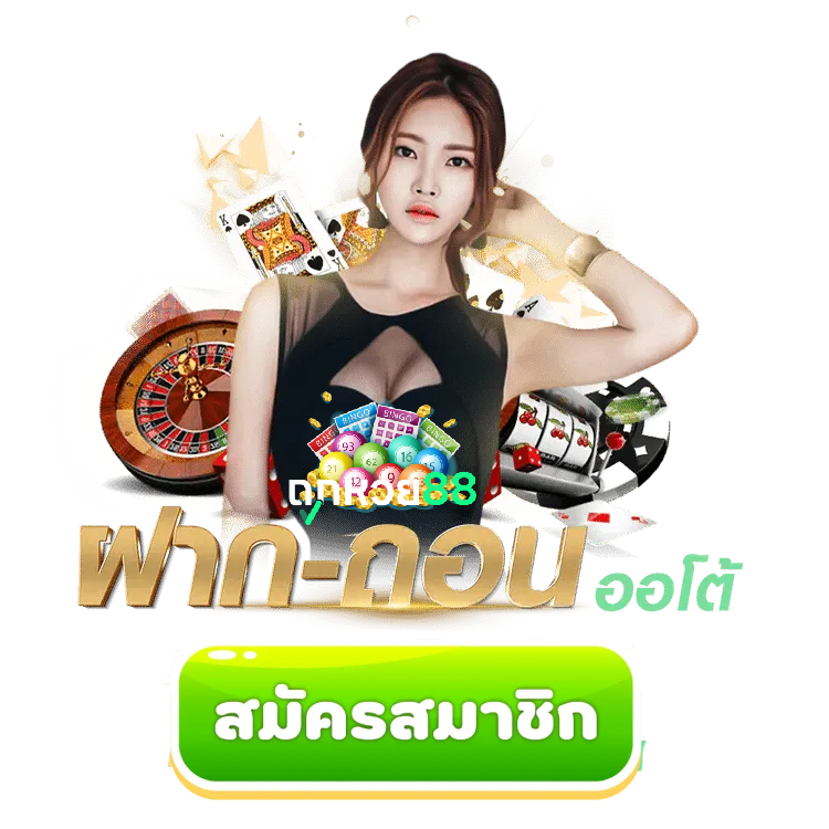 เว็บหวยออนไลน์จ่ายจริง
